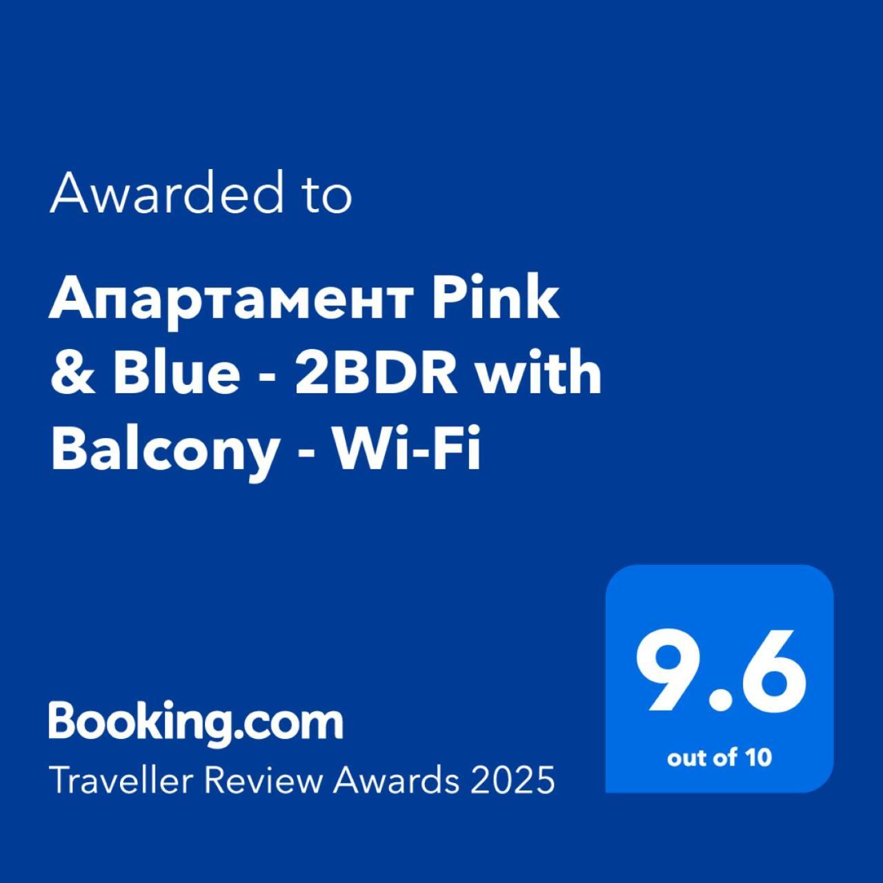 Апартамент Pink & Blue - 2Bdr With Balcony - Wi-Fi Varna Luaran gambar